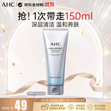 AHC谷胱甘肽透明质酸洁面洗面奶150ml 温和清洁水光焕亮 生日礼物