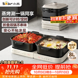 小熊（Bear）电火锅鸳鸯锅 火锅专用锅折叠多功能料理锅蒸烤涮一体家用4-6人烤肉锅E80J1 8L叠叠锅2.0