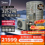 美的商用空气能热水器定制一体机双排铜管 民宿酒店空气源热泵 3匹2吨RSJ-100/MN8-C01价保双11