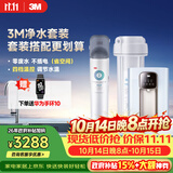 3M厨下净水器800G矿物质净热一体套装【DWS2500-CN+WHS200-BL-H】