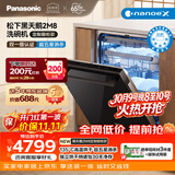 松下（Panasonic）松下黑天鹅洗碗机2M8【无门板丨定制橱柜款】嵌入式150L容积纳诺怡30天储存 135℃烘干超五星消毒