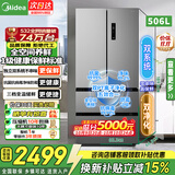 美的508升/506升冰箱双系统双循环不串味法式多门对开四门变频一级能效无霜家用532电冰箱换新补贴 【双系统双蒸发器】532净味抗菌-谷雨灰