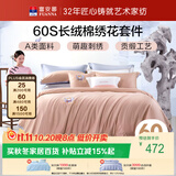 富安娜家纺四件套 60S长绒棉A类双人加大床单被套枕套 230*229cm 浅咖