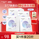 水密码377美白淡斑面膜20片*25g/片补水去黄提亮肤色出游必备