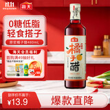 海天原浆橘子醋480ml【0添加】果醋饮料凉拌健身轻食调饮两用