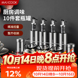美厨（MAXCOOK）玻璃油壶调料盒套装 油瓶盐罐调料架调料瓶调料罐 10件套MCCU0522