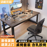 汤能优品电脑桌台式书房办公学习桌家用书桌简约写字桌卧室电竞游戏桌子 【桌椅套装】灰橡木色140*70CM+乳胶椅