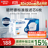 碧然德BRITA 家用滤水壶 净水壶滤芯 Maxtra 多效滤芯 6枚装