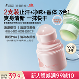 袋鼠妈妈（Kangaroo Mommy）止汗露女腋下除臭去异味狐夏季滚走珠花香竹香持久留香便携2支装