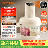 九阳（Joyoung）【政府补贴】绞肉机和面机绞菜机绞馅机饺子辅食肉馅机2.8L大容量智能和面绞肉机S26-LA586