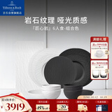 德国唯宝（Villeroy&Boch）餐具套装德国唯宝进口匠心岩餐具套装碗盘家用轻奢高级6人食16件