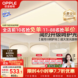 欧普照明（OPPLE）护眼吸顶灯客厅大灯可调色高显指LED照明简约灯具灯饰套餐3包安装