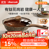 Amercook阿尔菲塔不粘锅小炒锅平底炒菜锅一人食麦饭石钛锅电磁炉燃气专用