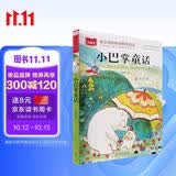小巴掌童话 彩图注音版 儿童文学 一二三年级课外阅读书必读世界经典文学少儿名著童话故事书 入选中小学生阅读指导目录 大语文系列 小学语文课外阅读经典丛书