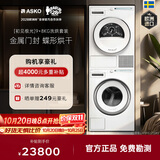 ASKO【初见极光】洗烘套装 欧洲原装进口9KG全自动洗衣机W109C+8KG热泵烘干衣机T108H