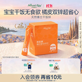 天然博士邦宝食橘皮酵母锌（20袋）盒装  升级配方 液体橘皮提取物200mg
