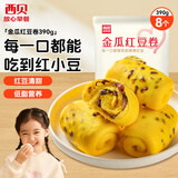 西贝莜面村金瓜红豆卷390g/8个儿童早餐食品半成品杂粮馒头花卷南瓜包子早饭