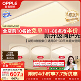欧普照明（OPPLE）吸顶灯客厅大灯智能现代奶油风LED照明护眼灯具灯饰套餐5包安装