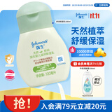 强生婴儿滋润保湿乳100ml 新生儿宝宝儿童舒缓保湿不粘腻护手霜冬季