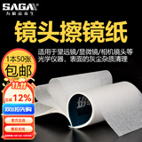 萨伽（SAGA）望远镜\/数码相机\/显微镜用擦镜纸镜头纸1本50张 10本