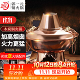 郭一元紫铜加厚木炭火锅锅具手工紫铜老北京涮羊肉家用传统烧碳锅鸳鸯锅 超厚木炭清汤款（8人以下） 34cm