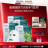 珀莱雅（PROYA）小球藻面膜补水保湿海藻补水玻尿酸面膜男女士生日礼物 【莹润保湿】小球藻面膜18片