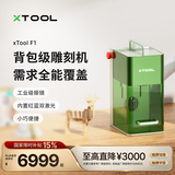 XTOOL【金属打标】F1激光雕刻机手持激光打标机  全自动叶雕家用便携式
