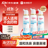维德（WELLDAY）高渗洗鼻腔喷雾海盐水喷鼻洗鼻器成人儿童鼻炎洗鼻盐水100ml*3