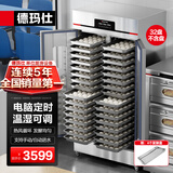 德玛仕 商用发酵箱面包馒头蒸笼醒发箱不锈钢发酵柜恒温面粉发酵机烘焙设备32层电脑款FJX-32（不含盘）