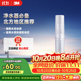 3M净水器家用阻垢剂 缓解水垢过滤器 SCI10型