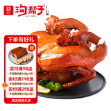 沟帮子熏鸡700g*2只(龙凤组合) 冷藏熟食 老式烧鸡 东北特产 源头直发