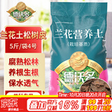 德沃多兰花土松树皮5斤/袋4号3-5cm腐熟发酵松磷兰花专用养根生根