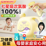 星帮尼次氯酸消毒液母婴可用孕妇婴儿玩具杀菌免洗喷雾家用爬爬垫清洁剂