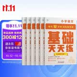 学而思小学语文基础天天练五年级下册部编版（6册）同步 每天7分钟高效练 校内基础知识全覆盖 紧贴考点 配套音频听写5年级语文基础知识（1-6年级部编版，上下册可选）