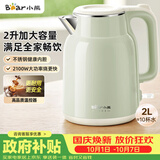 小熊（Bear）烧水壶 电热水壶 电水壶家用2L大容量 304不锈钢双层防烫2100W极速烧水 ZDH-F20H3