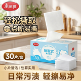 美丽雅魔力擦30片纳米海绵小块清洁魔术百洁布家用多功能去污神器