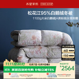 水星家纺羽绒被鹅绒被95%白鹅绒被子冬被冬季加厚被芯双人220×240约5.2斤