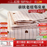 红豆原棉老粗布床单三件套加厚单人被单床盖家用床罩套1.6*2.3m斑