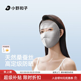 小野和子真丝防晒防紫外线100%桑蚕丝医美面罩脸基尼 新版珍珠银