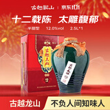 古越龙山太雕十二年花雕酒 半甜型 绍兴黄酒 2.5L 单坛装 送礼年份黄酒