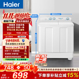 海尔（Haier）半自动双桶双缸波轮洗衣机 12KG大容量  强力去污洗大件 一级能效家电补贴以旧换新 XPB120-81D2