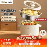 小熊（Bear）电煮锅 泡面火锅宿舍小电锅 电蒸锅 多功能家用电热锅 2.5L蒸煮一体 配不锈钢蒸笼2-3人用 E25H1
