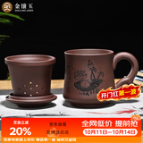 金镶玉 茶杯办公杯宜兴紫砂原矿茶水分离内胆礼盒 荷塘月色350ml