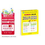 20以内进位加减退位减法 幼小衔接一日一练 口算心算 幼儿园大班学前入学准备幼升小练习册 