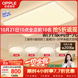 欧普照明（OPPLE）吸顶灯客厅大灯智能现代奶油风LED照明护眼灯具灯饰套餐8包安装