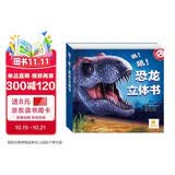 阳光宝贝  恐龙大百科 3D立体翻翻儿童科普书籍    