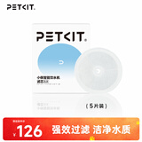 小佩宠物智能饮水机滤芯 5片装四重过滤猫咪自动循环喝水器配件 过滤 3.0滤芯5片装