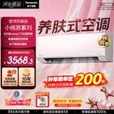 松下小桃苏养肤式空调 1.5匹新一级能效挂机国补 纳诺怡除菌 外机1.5排纯铜管JZ35K610P