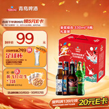 青岛啤酒（TsingTao）金奖组合330ml*8瓶（白啤*2+海神*2+奥古特*2+琥珀*2)礼盒装