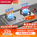 康佳（KONKA）天然气燃气灶煤气灶双灶【不锈钢爆款防爆灶】家用5.2kW猛火 内铜火盖 台式嵌入式灶具 JZT-G420Y